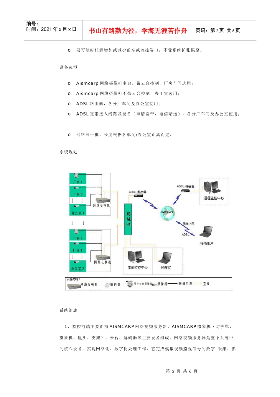 网络视频服务器方案_第2页