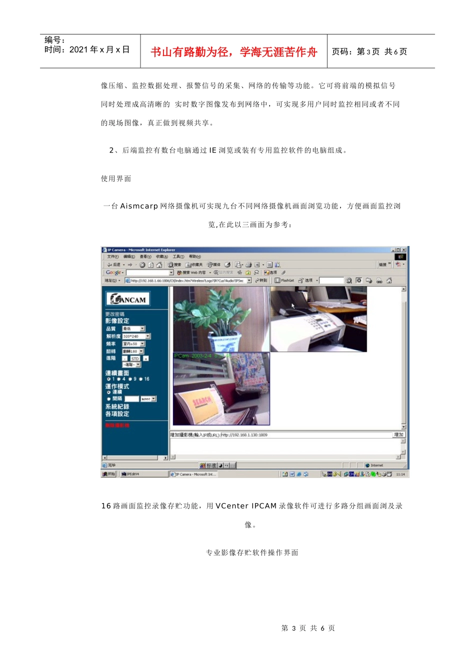 网络视频服务器方案_第3页