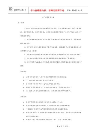 网络视频服务器方案