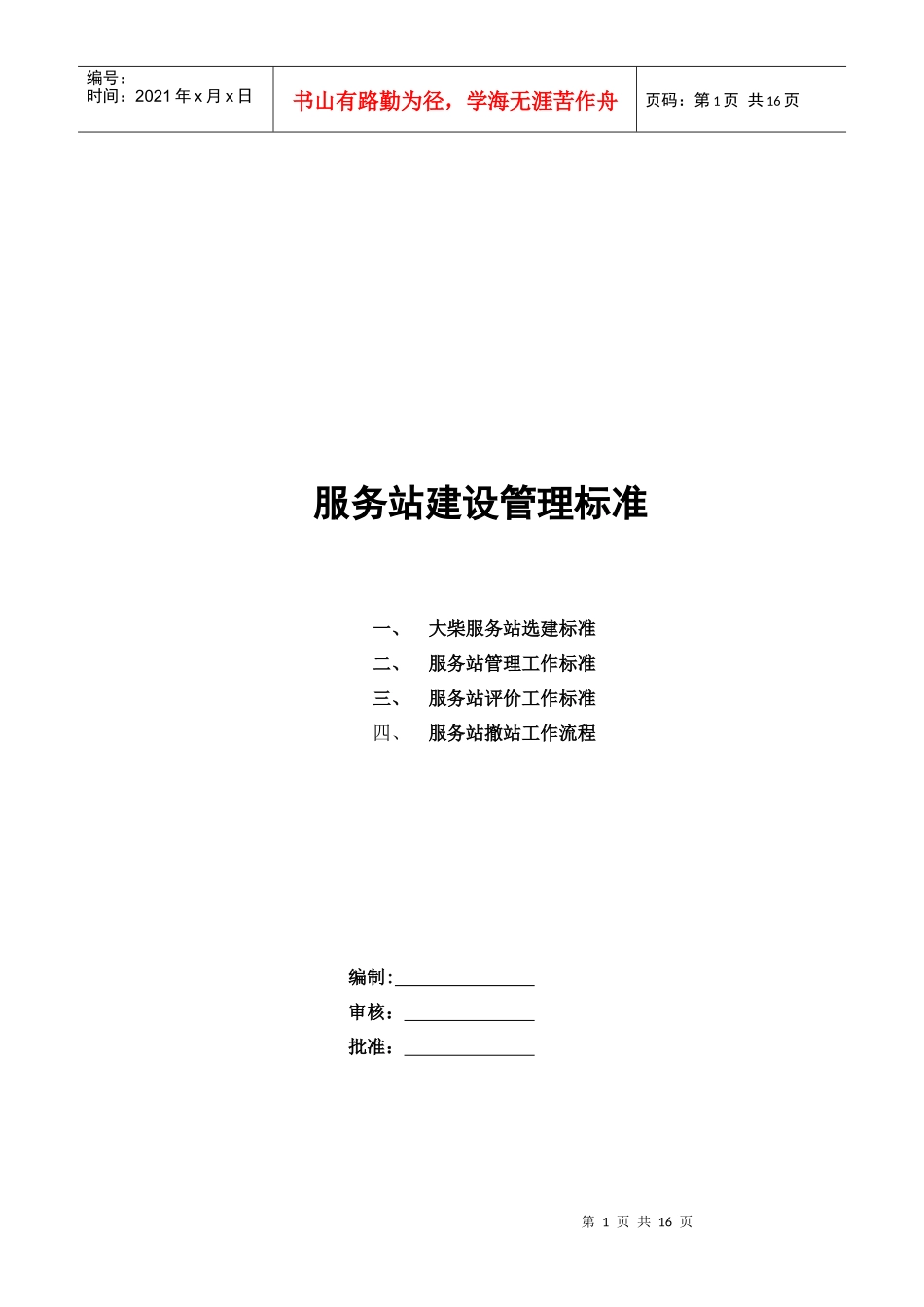 服务站建设管理标准_第1页