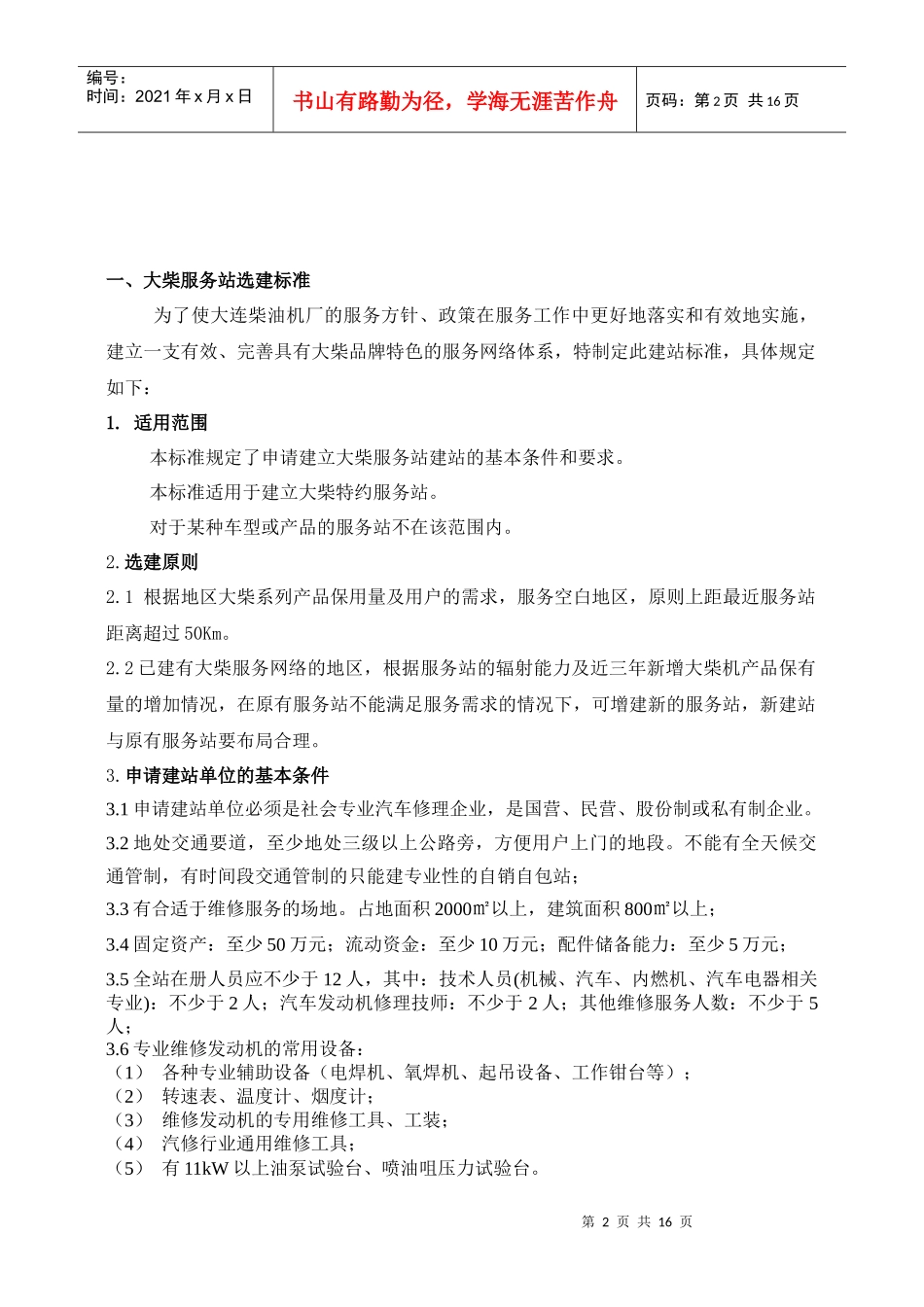 服务站建设管理标准_第2页