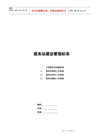 服务站建设管理标准