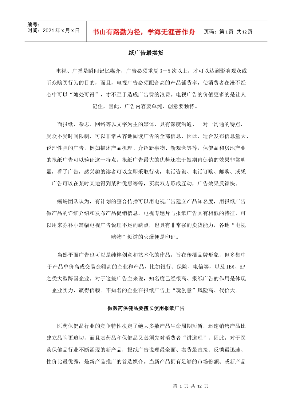 纸广告最卖货_第1页