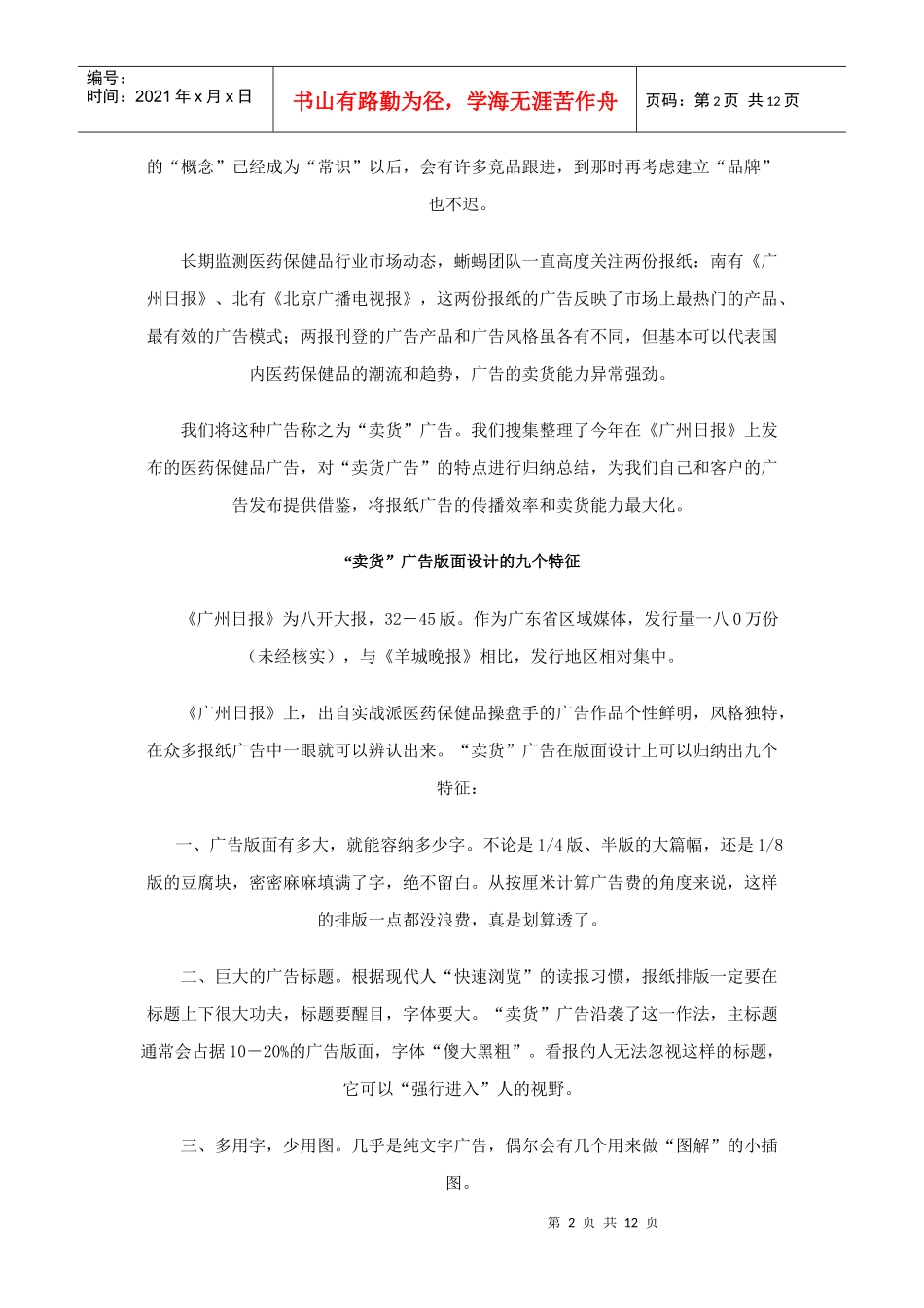 纸广告最卖货_第2页