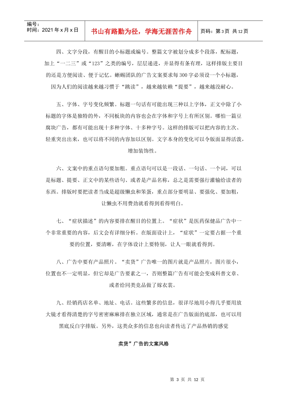 纸广告最卖货_第3页