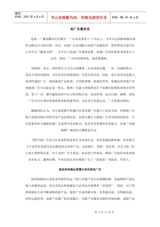纸广告最卖货