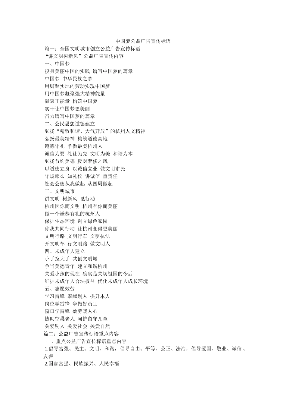 中国梦公益广告宣传标语 _第1页