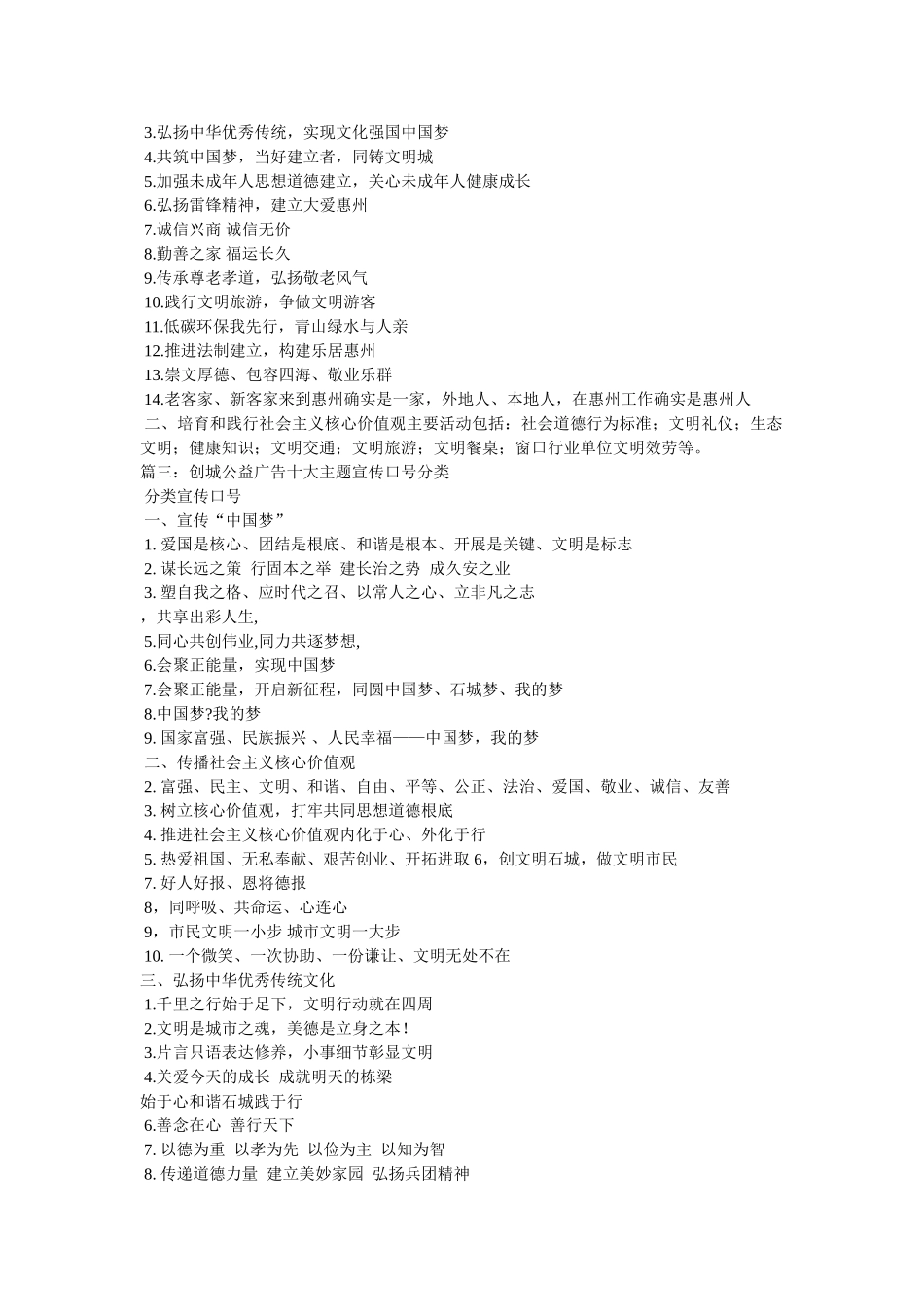 中国梦公益广告宣传标语 _第2页