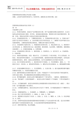 营销师国家职业资格证考试复习