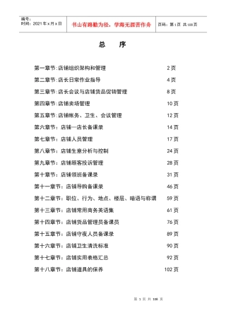 某服装专卖店店面营运手册