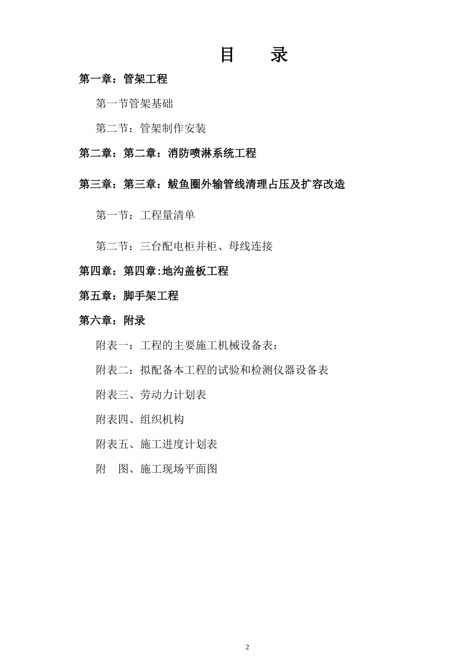 管架及基础、喷淋施工方案_第2页