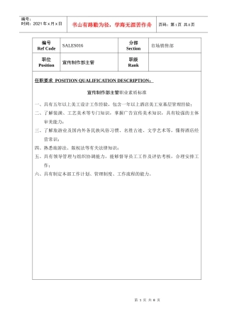 销售部人员职业素质标准