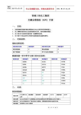 香港三和化工集团关键业绩指标(KPI)手册
