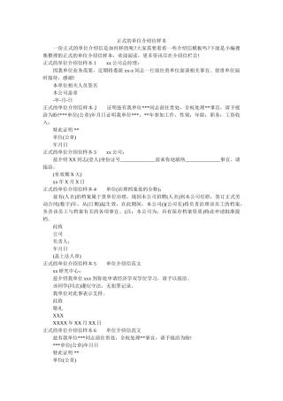 正式的ۥ单位介绍信样本精选 