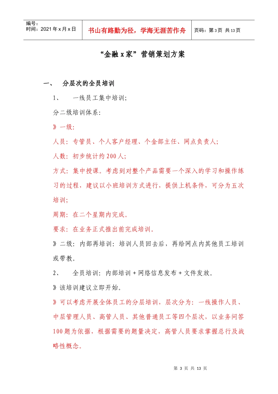 金融@家年度营销策划书_第3页