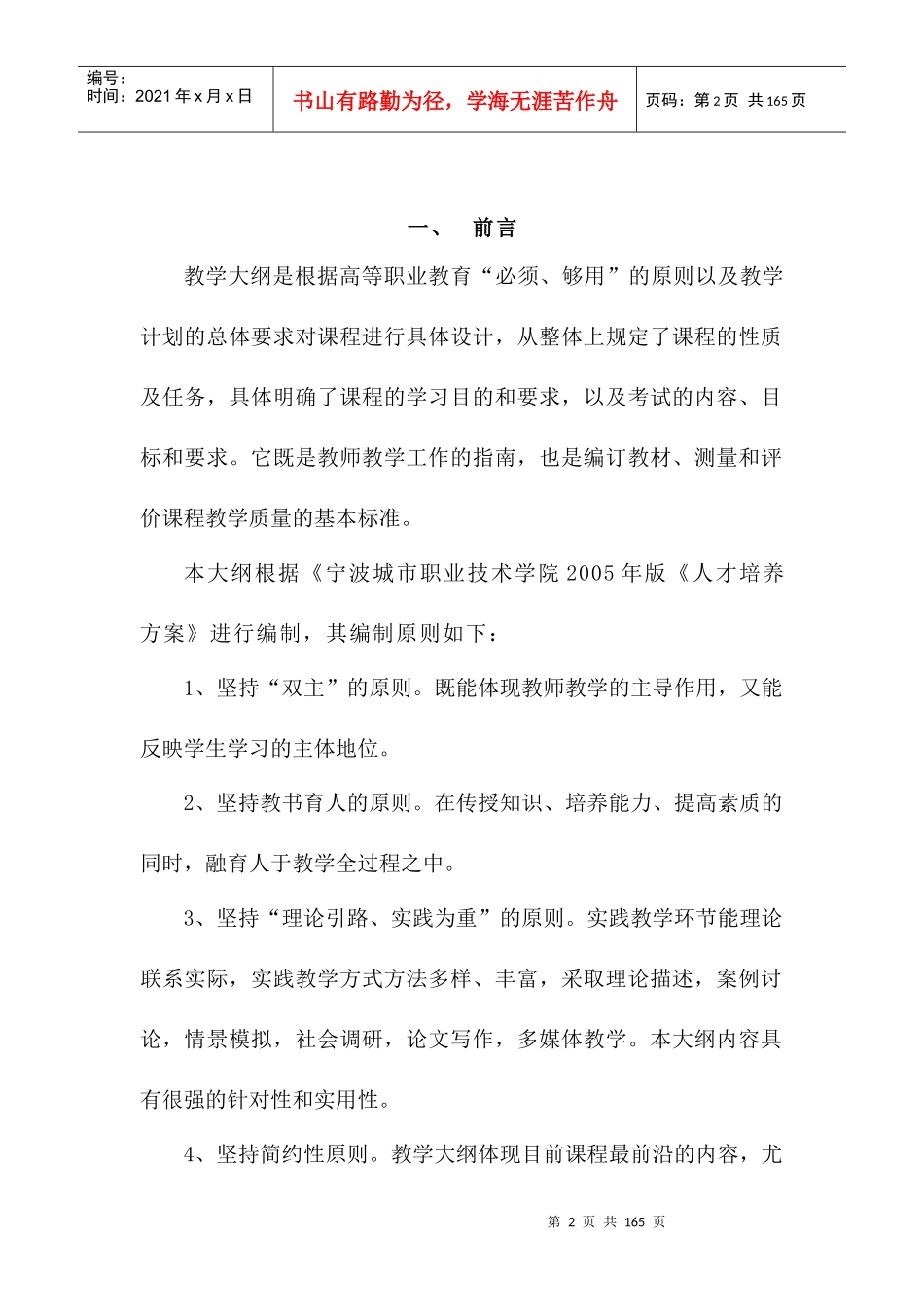 旅游管理与服务专业_第2页