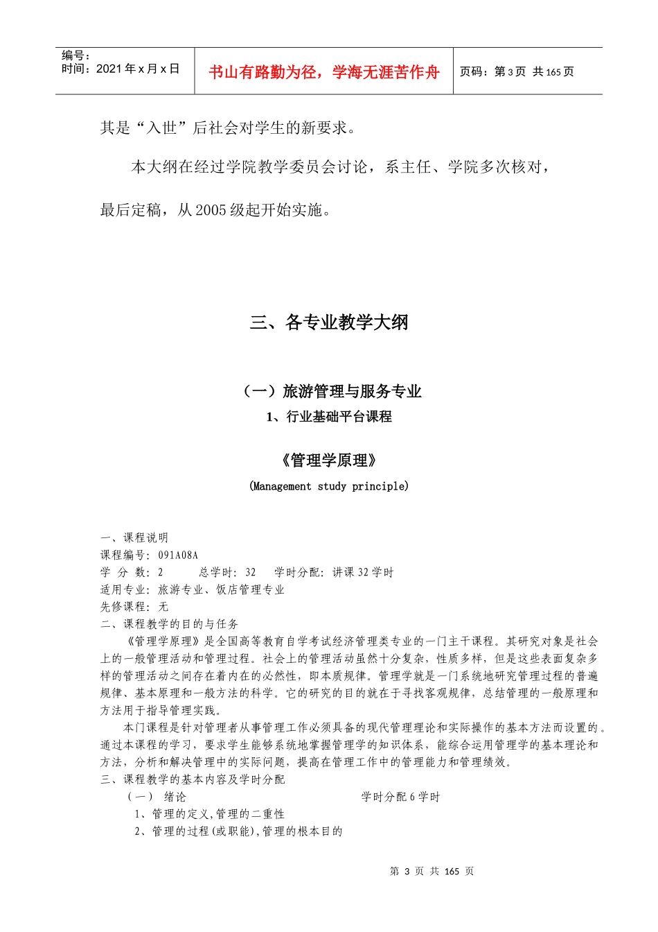 旅游管理与服务专业_第3页