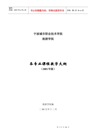 旅游管理与服务专业