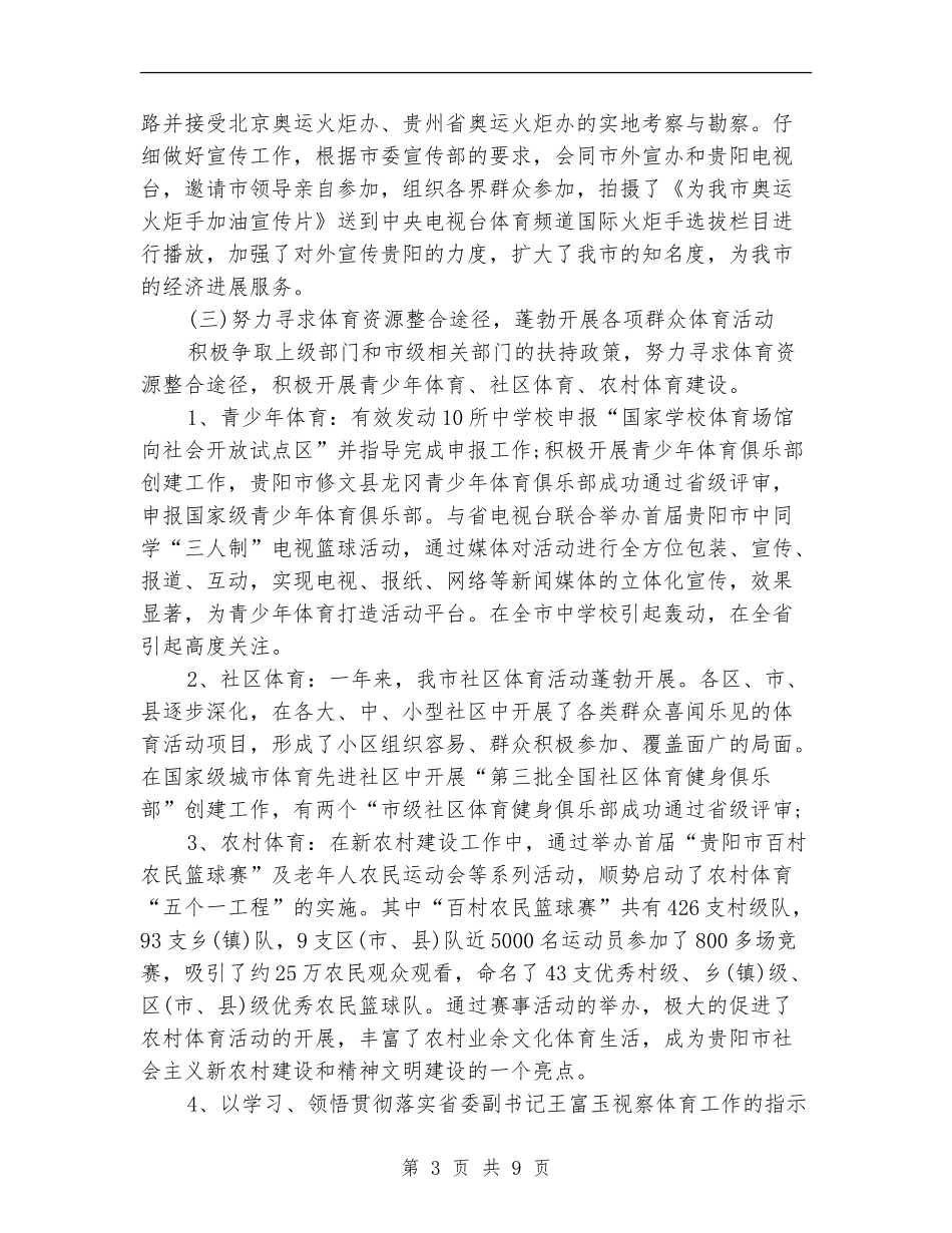 体育局年度工作总结范本_第3页