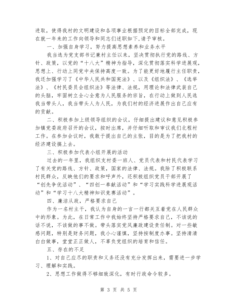 2024年党支部书记年终考核_第3页