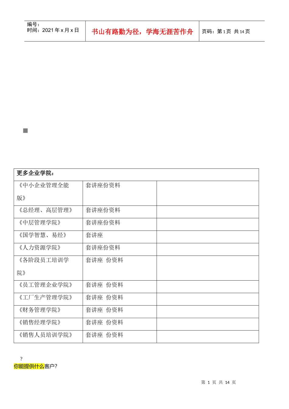 顾客提供相关资料_第1页