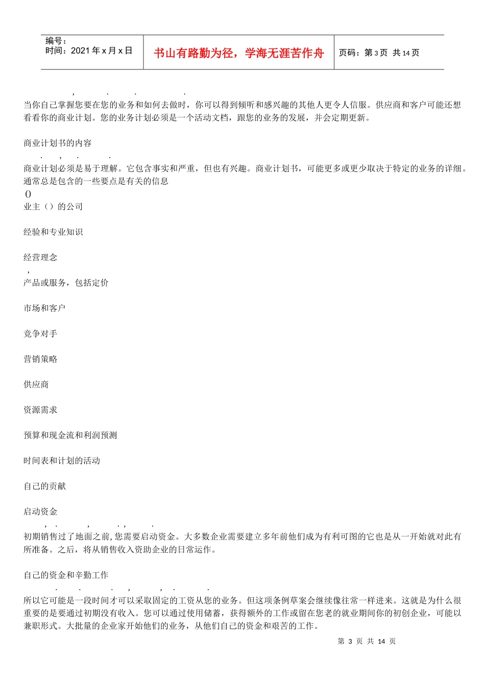 顾客提供相关资料_第3页