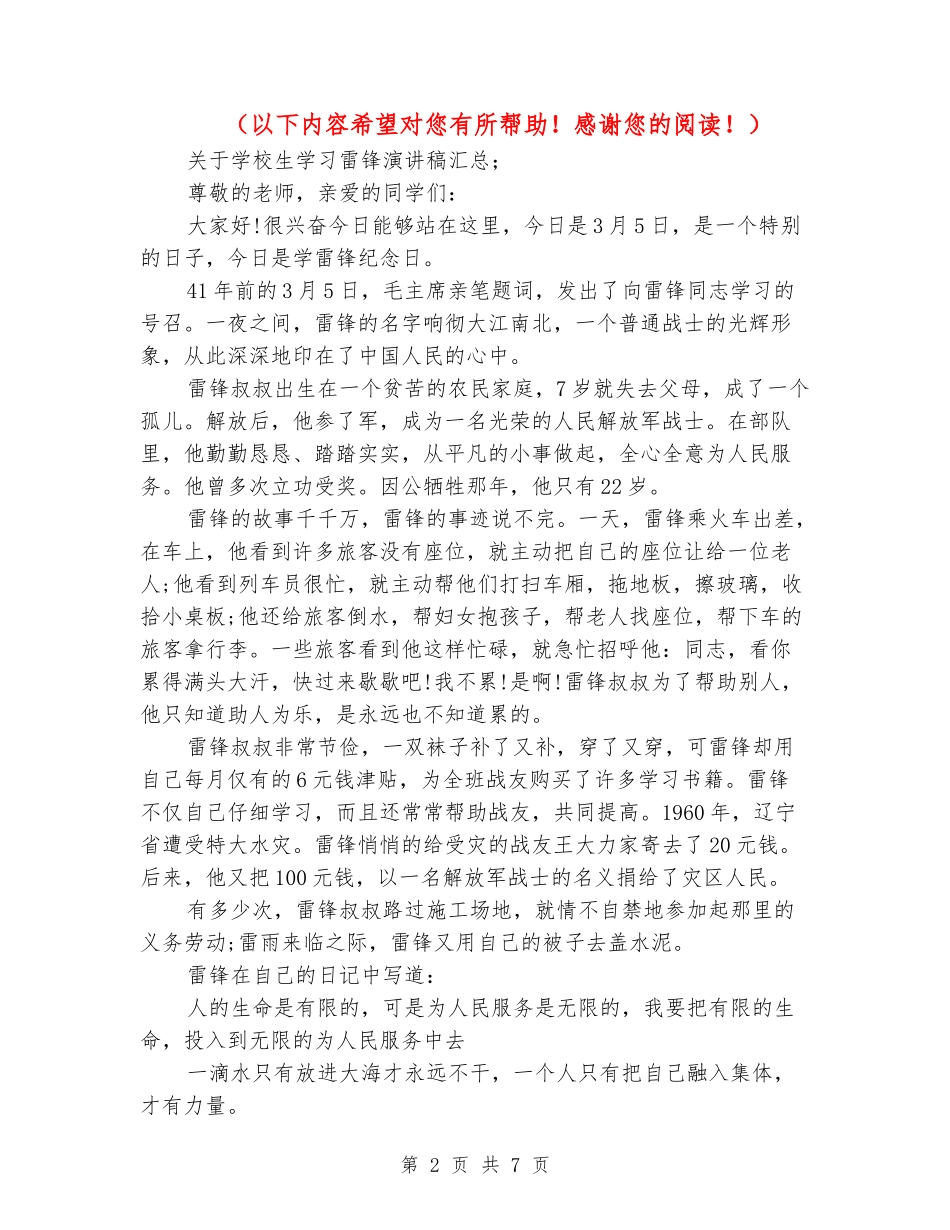 关于小学生学习雷锋演讲稿汇总_第2页