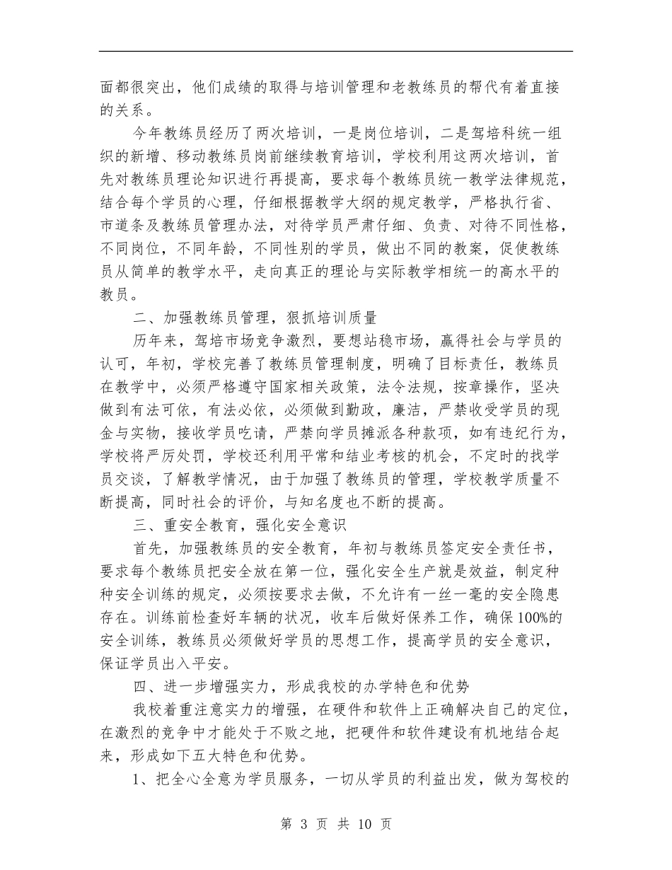 驾校工作人员个人总结_第3页