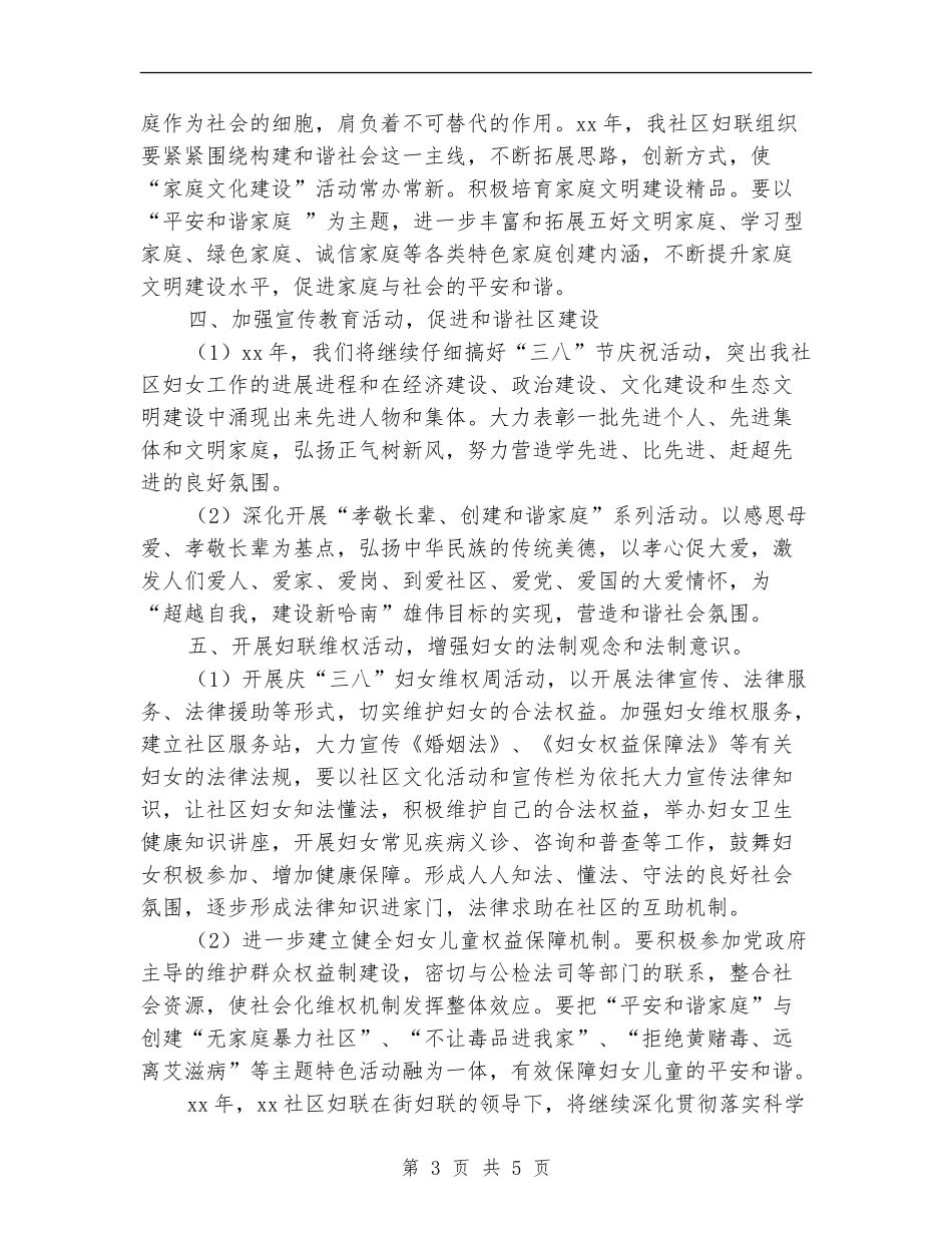 村妇联工作计划范例_第3页