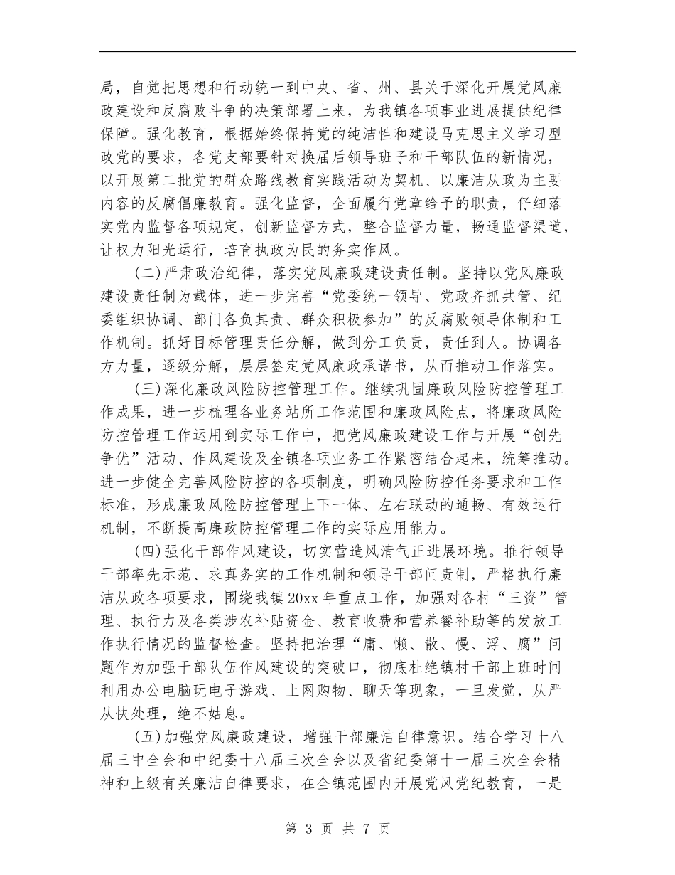 2024年乡镇反腐倡廉工作计划范文_第3页