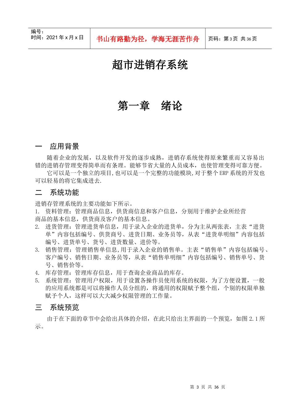 论文例文 (超市进销存系统)_第3页
