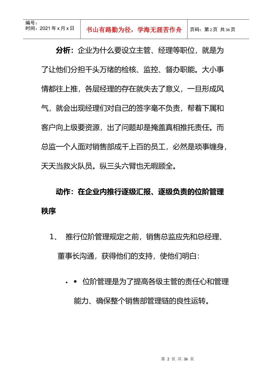 销售总监职位培训_第2页