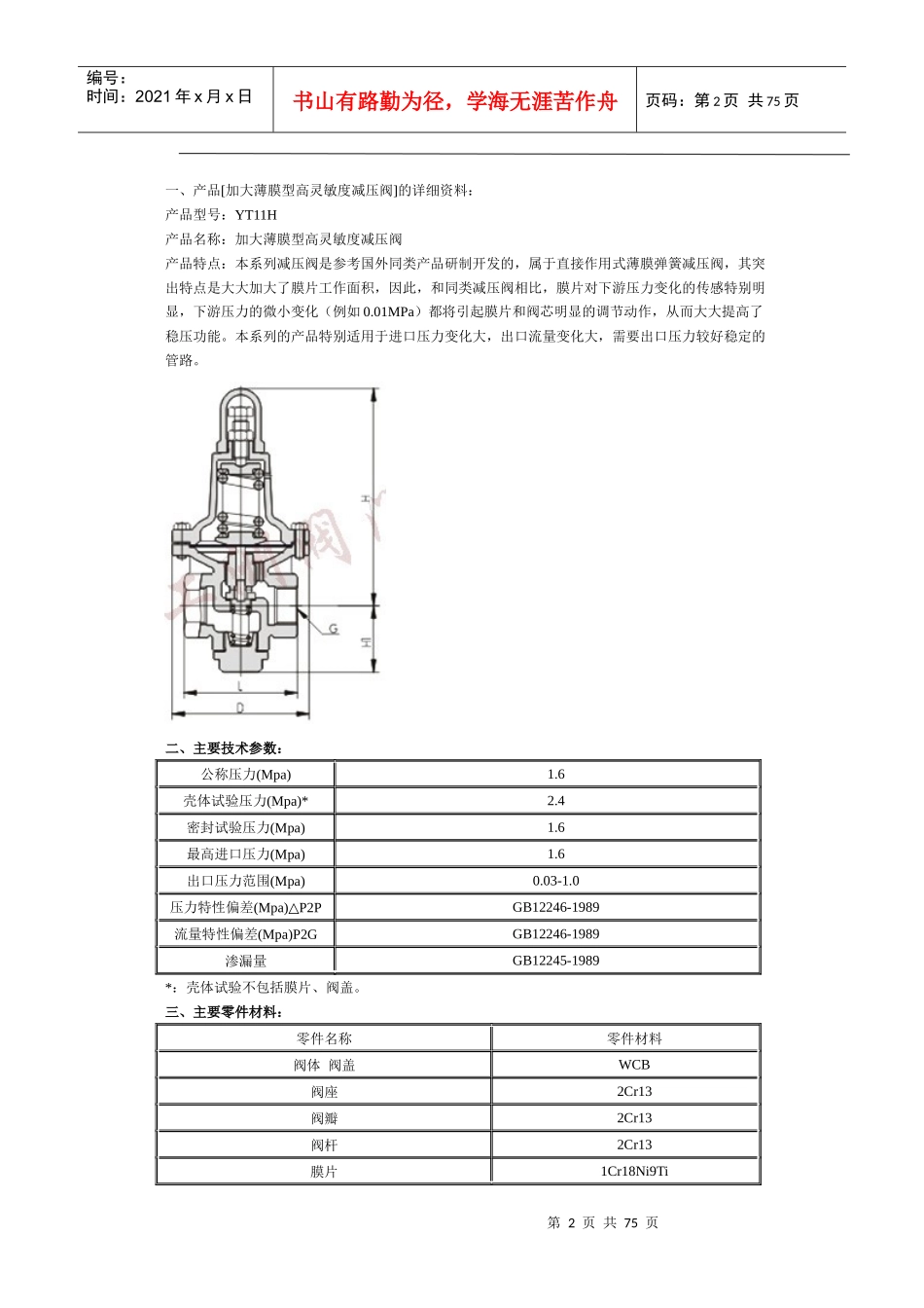 蒸汽减压阀价格_第2页