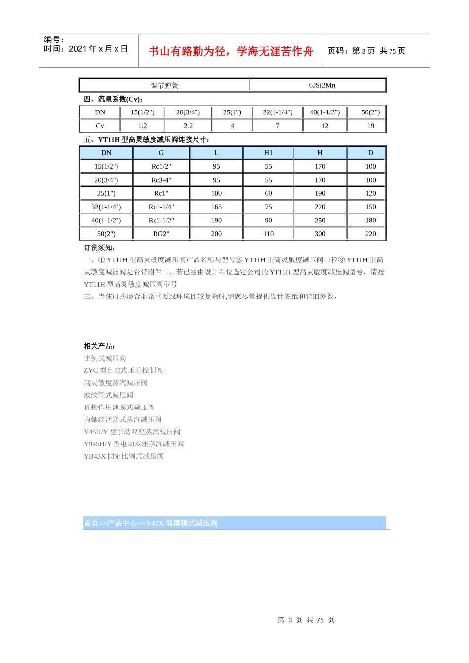 蒸汽减压阀价格_第3页