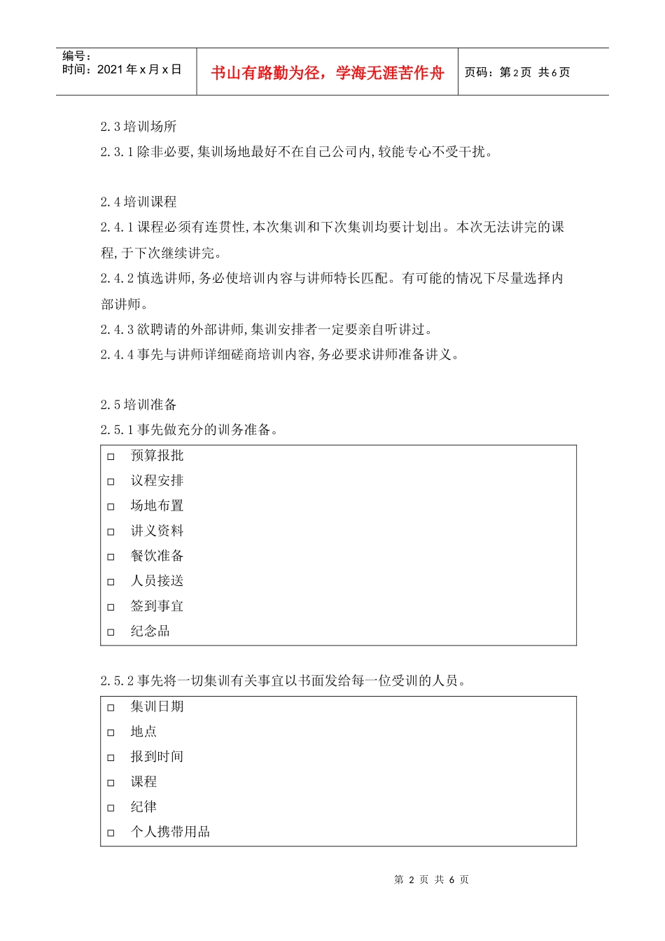 零售业门店人员培训实务(上)1171606783_第2页