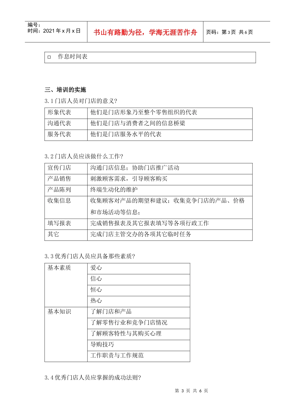 零售业门店人员培训实务(上)1171606783_第3页