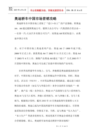 某汽车轿车中国市场营销攻略