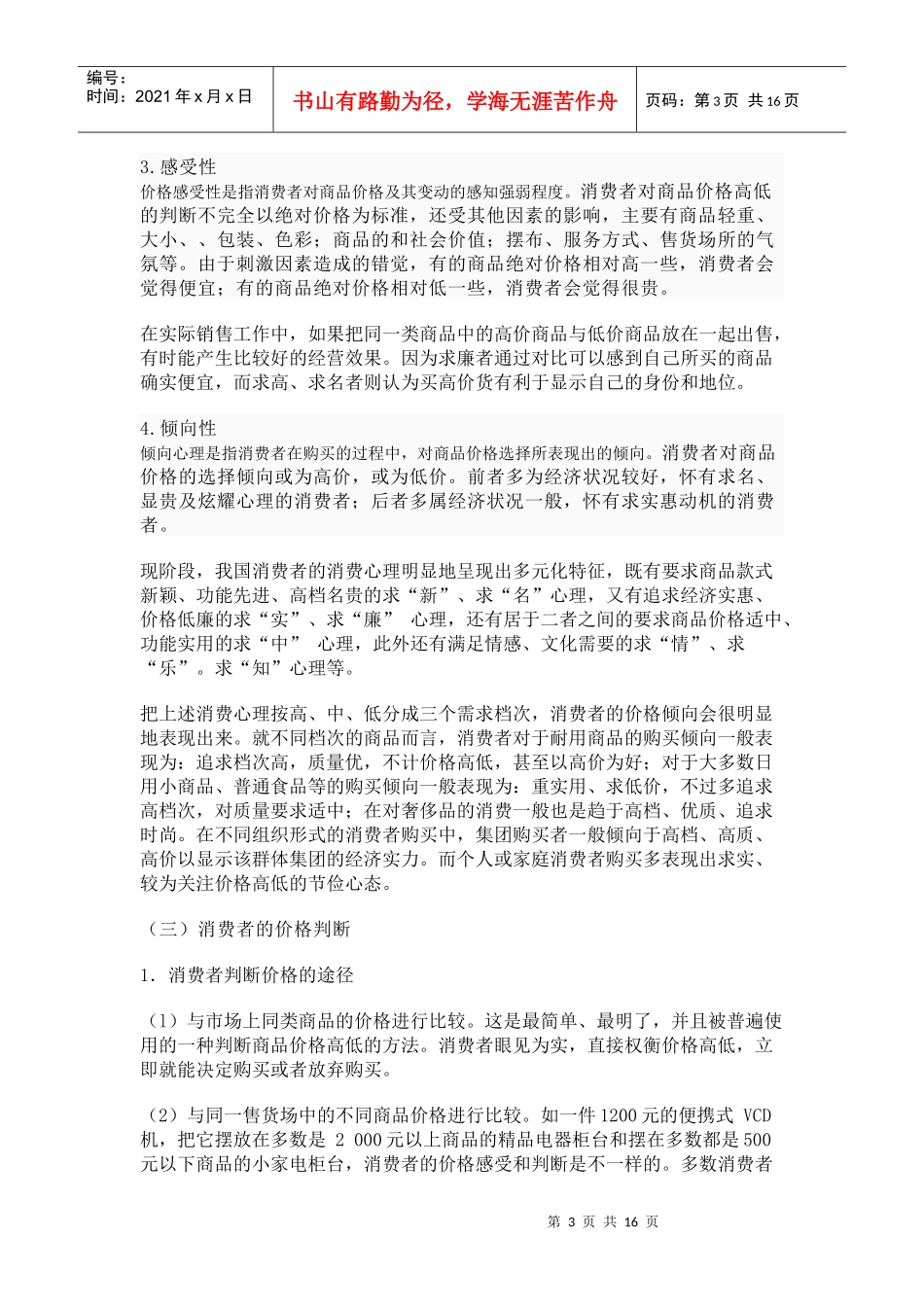 消费者行为心理分析_第3页