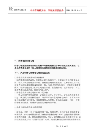 消费者行为心理分析