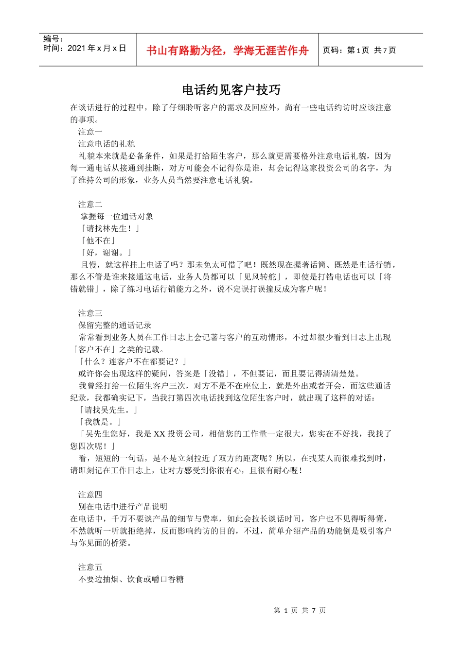 电话约见客户技巧_第1页
