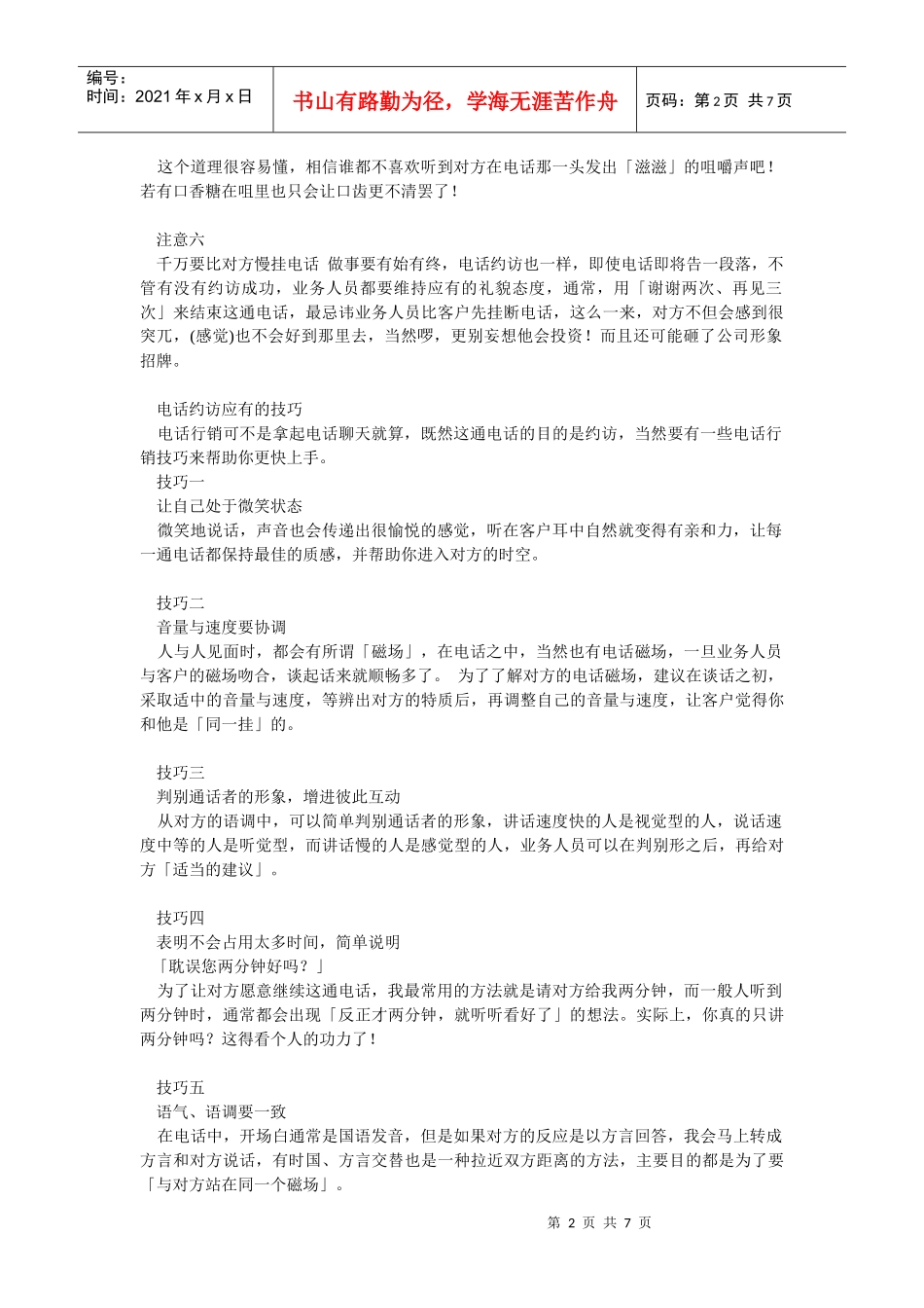 电话约见客户技巧_第2页