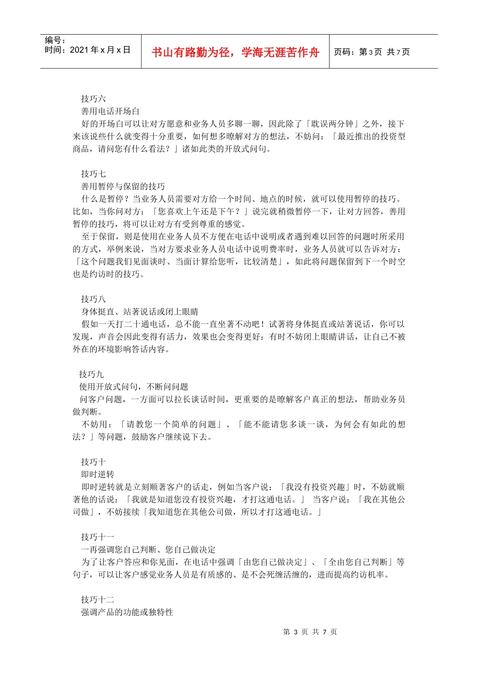 电话约见客户技巧_第3页
