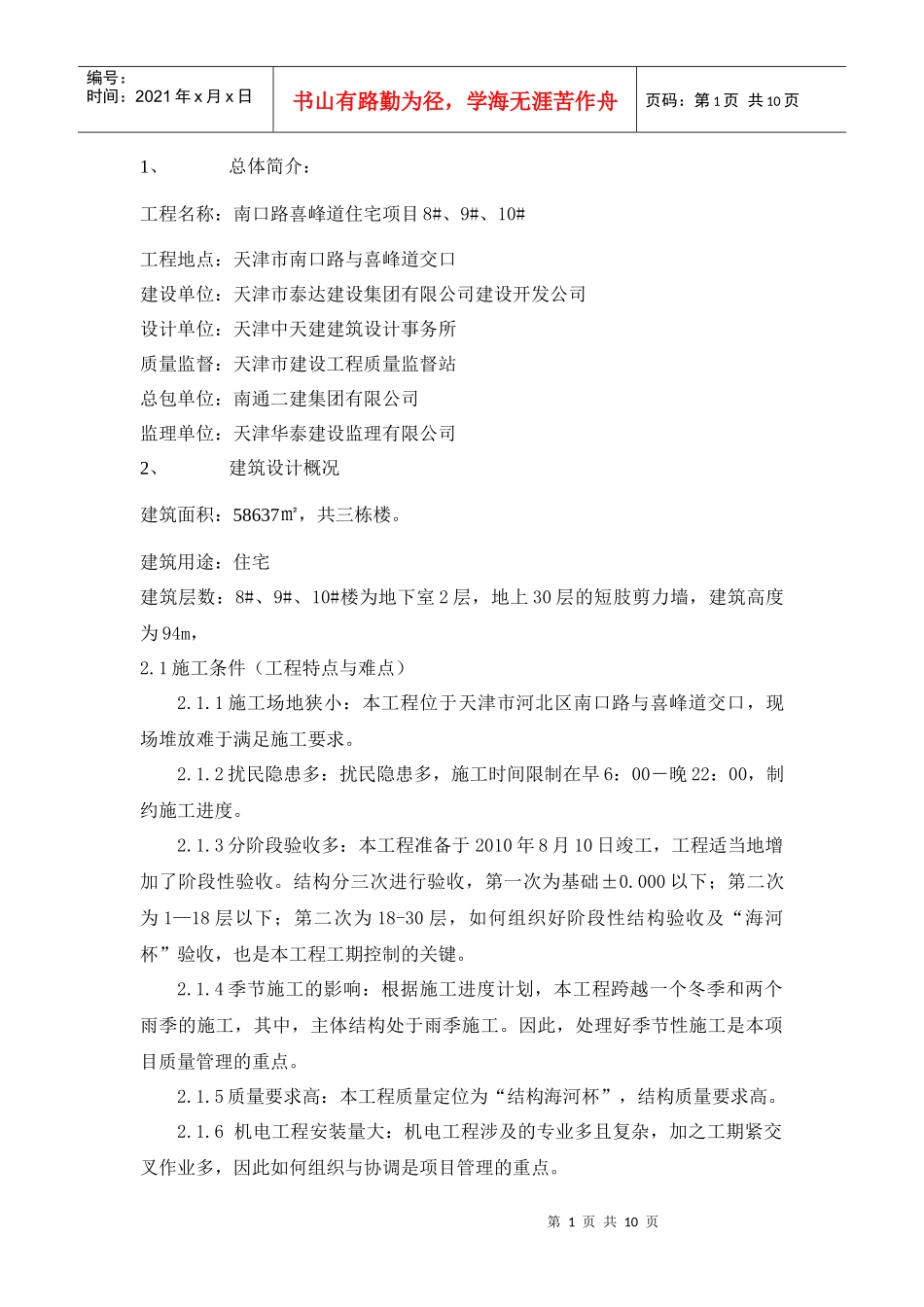 绿色施工方案—南口路_第2页