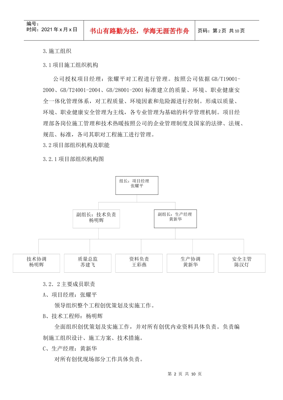 绿色施工方案—南口路_第3页