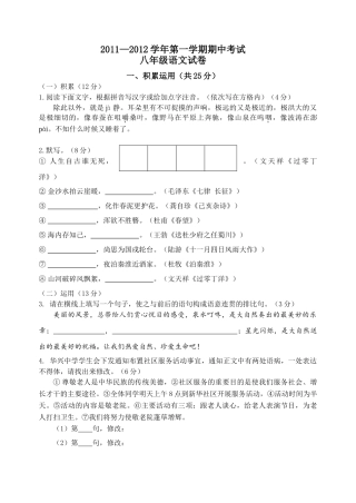 镇江市属学校八年级语文期中试题及答案2 