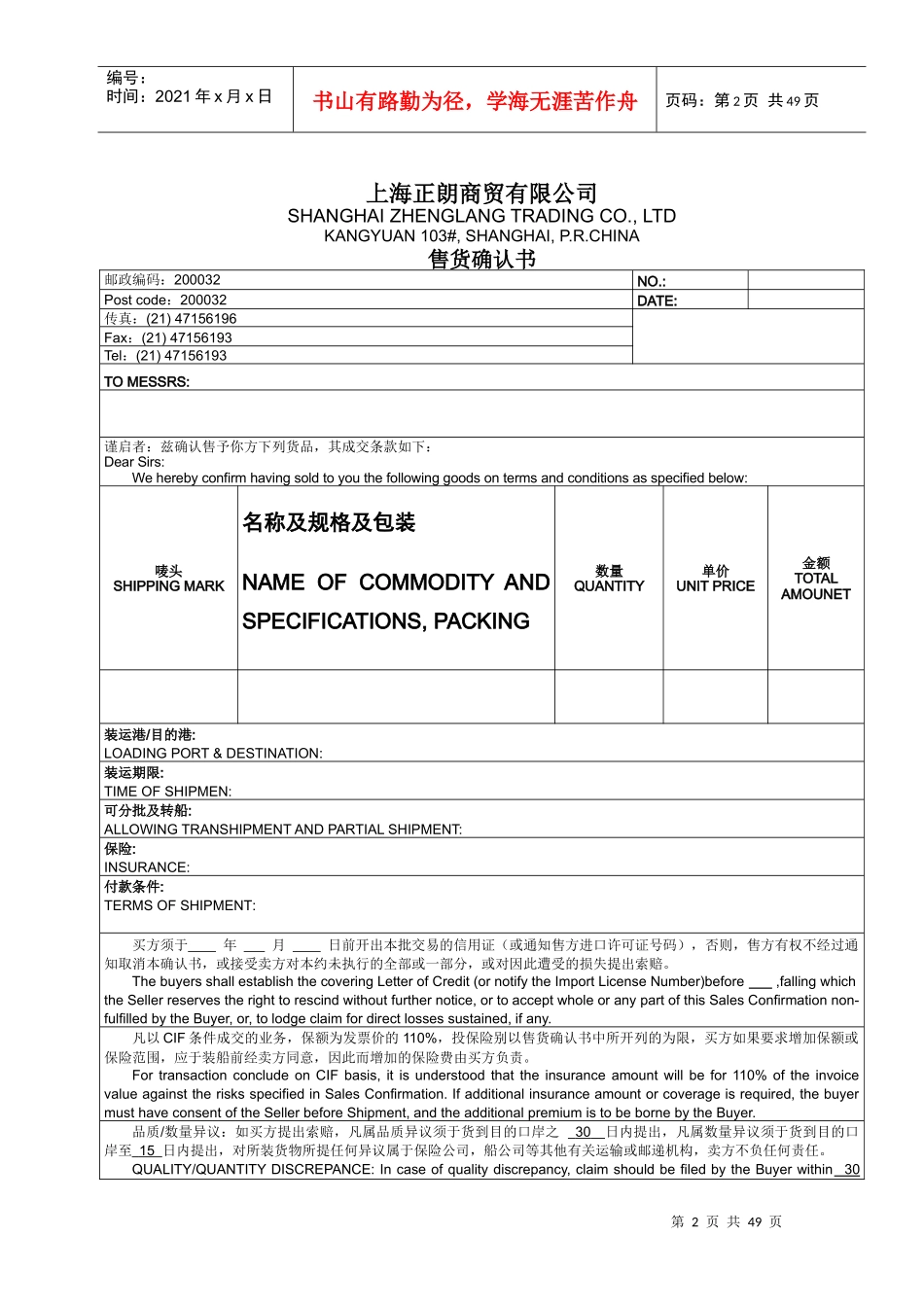 进出口单证范本(1)_第2页