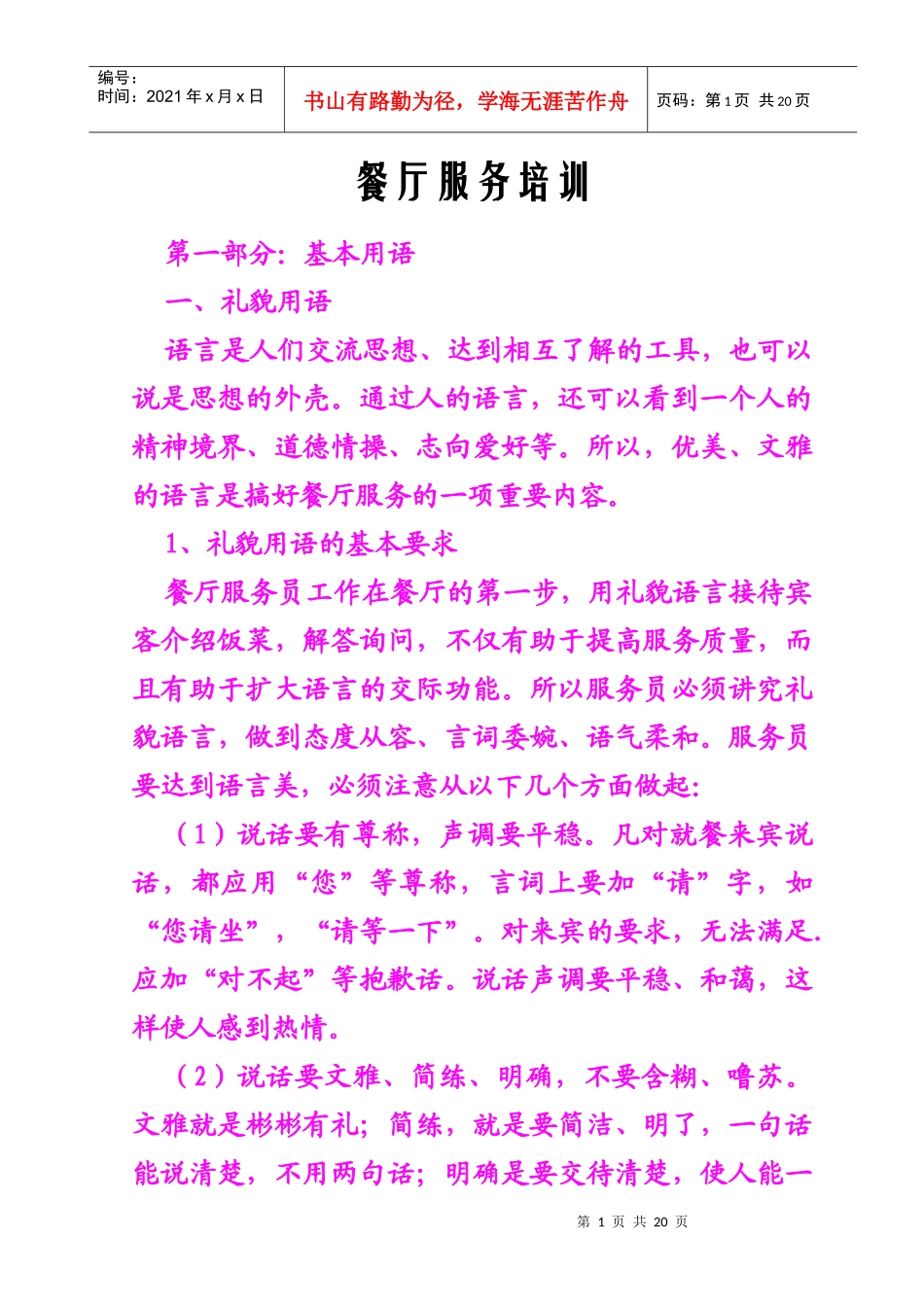 餐厅服务培训_第1页