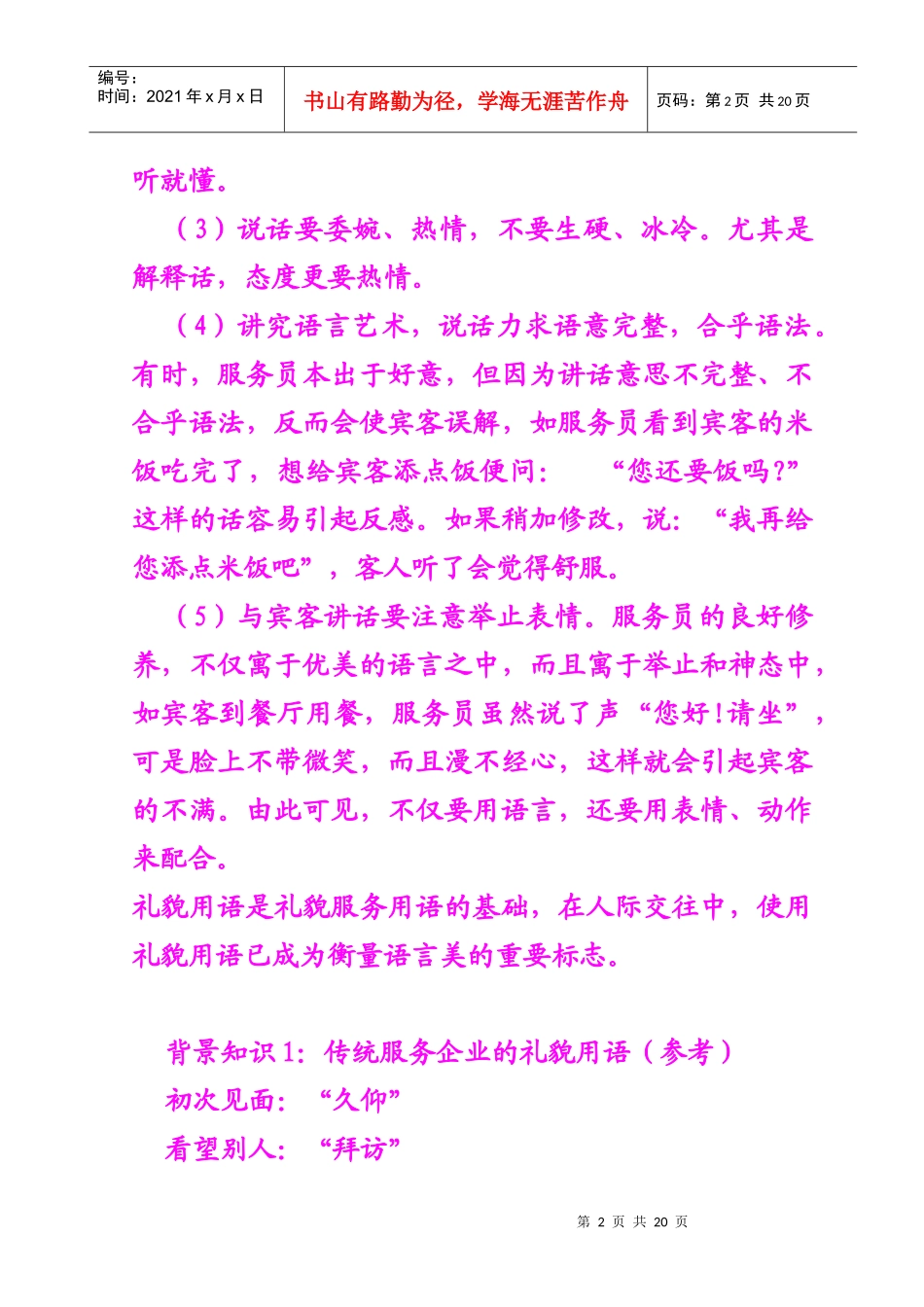 餐厅服务培训_第2页