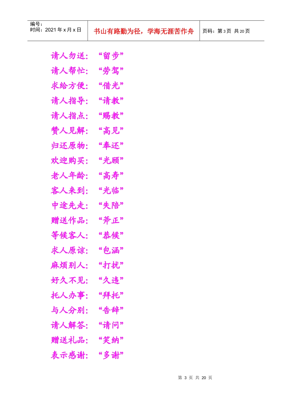 餐厅服务培训_第3页