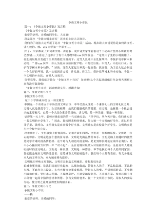争做文明小市民 